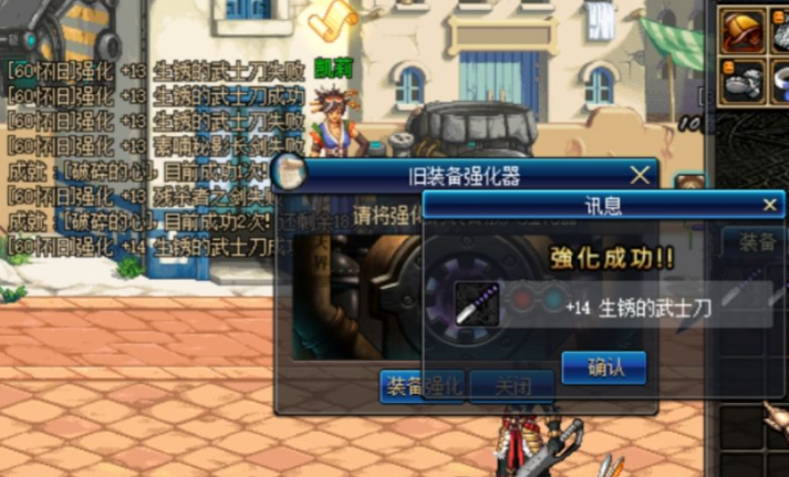 +14生锈的武士刀(主装备没上+13,垫子上了+14)