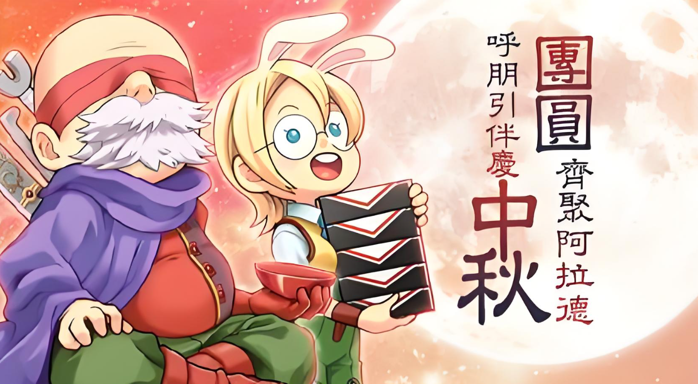 dnf团圆齐聚阿拉德,呼朋引伴庆中秋活动